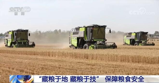 聚焦两会：藏粮于地，藏粮于技，保障国家粮食安全