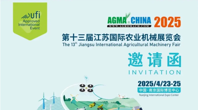 2025第十三届江苏国际农业机械展览会
