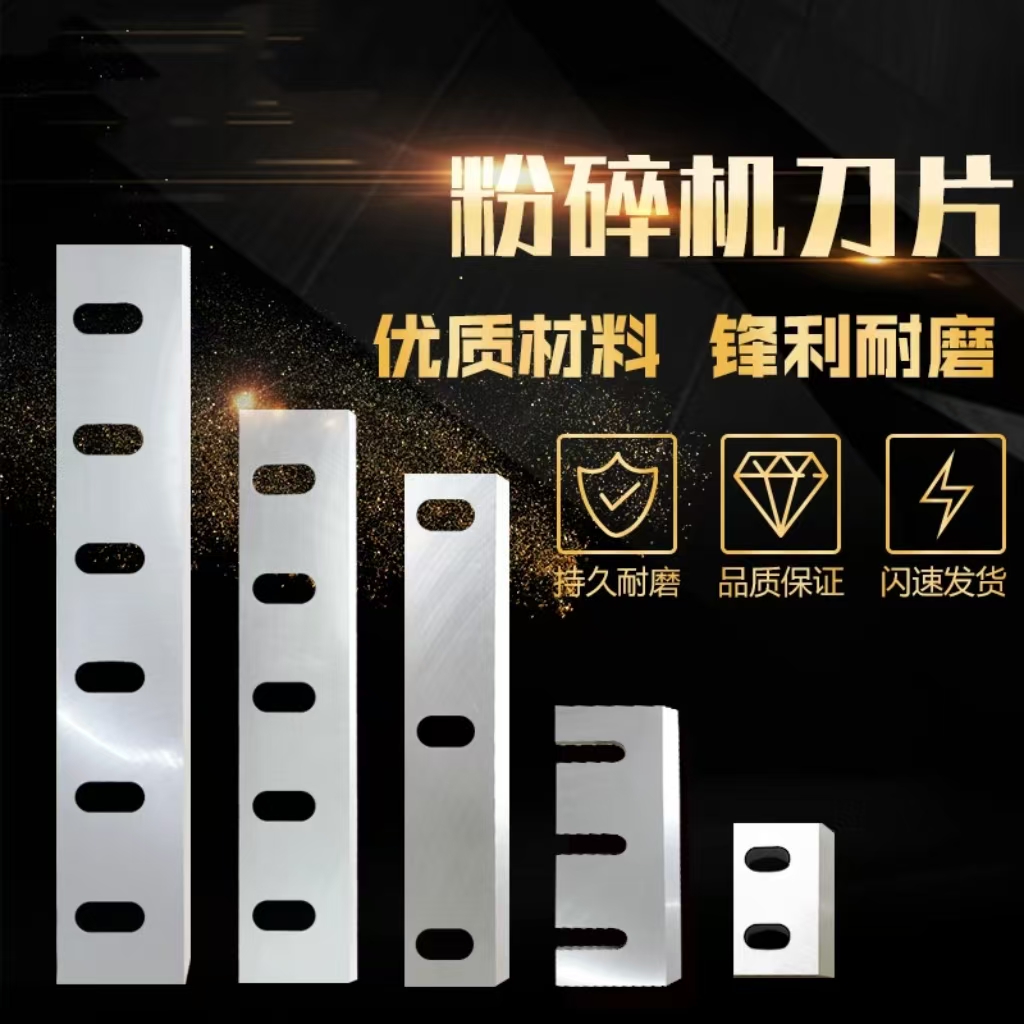 塑料粉碎机刀片耐磨SKD11强力300 400 500 600型定刀、动刀片