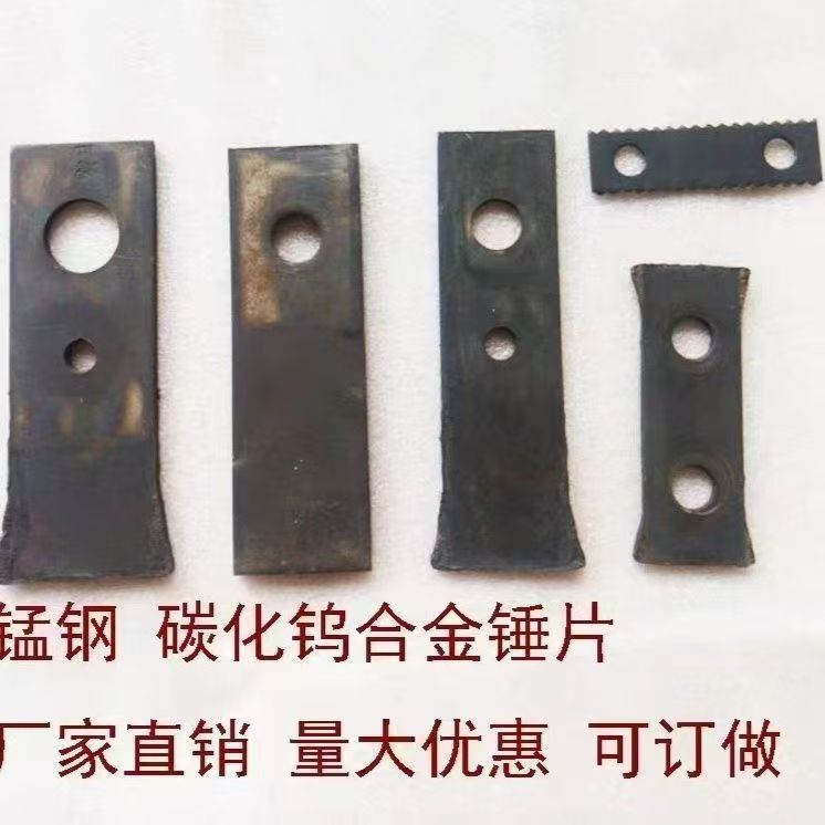 碳化钨合金耐磨锤片 锰钢加厚粉碎机锤片甩片 可定制