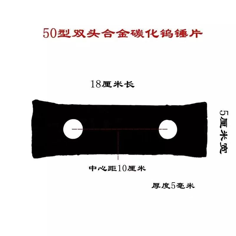 50 型双头碳化钨合金锤片 粉碎机耐磨甩片饲料谷物粉碎机配件